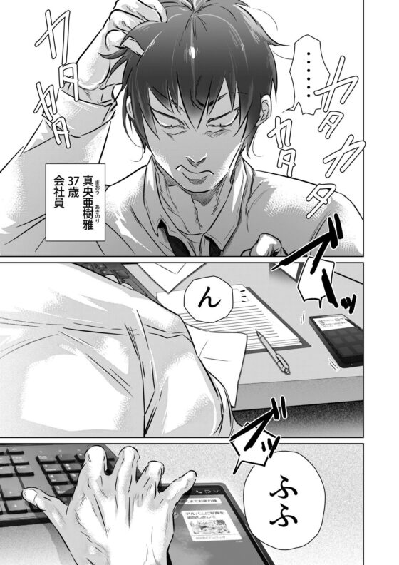 夫婦夜話第1夜〜真央夫妻の事情〜（特典版）(野生くずり) - FANZA同人