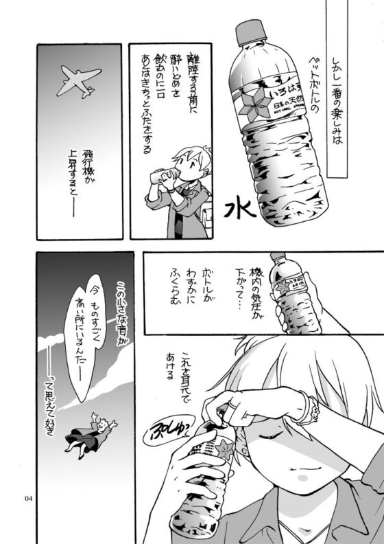 もぐもぐ旅(乱痴気事虫所) - FANZA同人