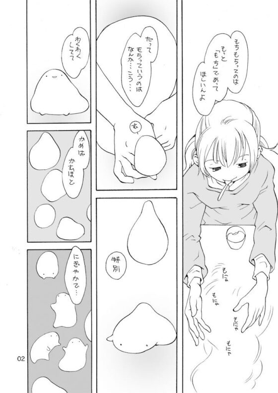 もちもちのもち(乱痴気事虫所) - FANZA同人