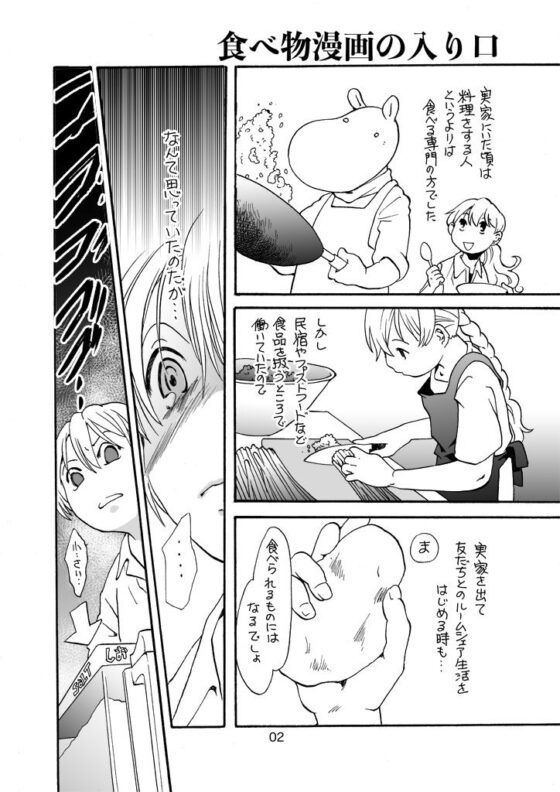 食べ物漫画の舞台裏(乱痴気事虫所) - FANZA同人