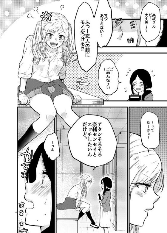 センセイはJkギャルのもの(くがつここのか) - FANZA同人