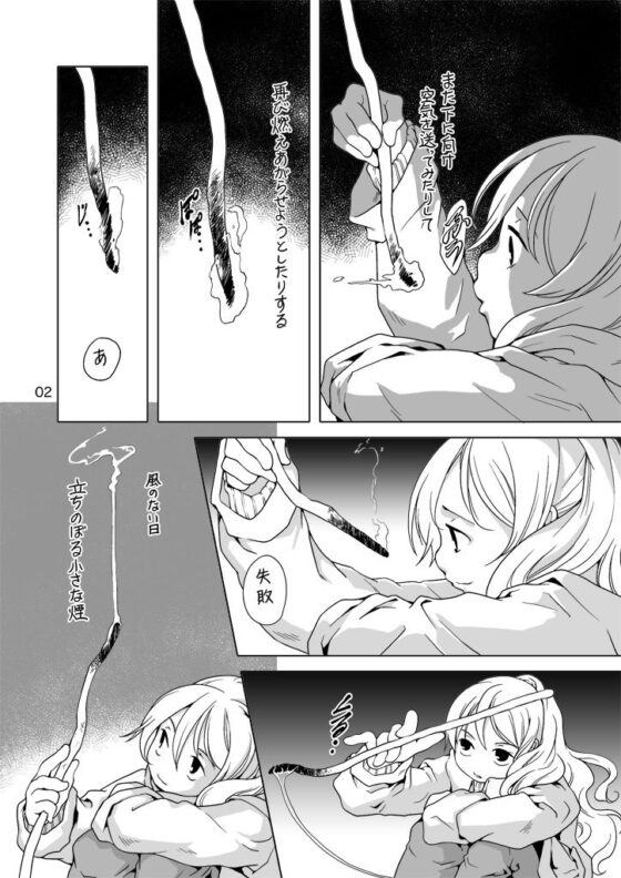 火を使う(乱痴気事虫所) - FANZA同人