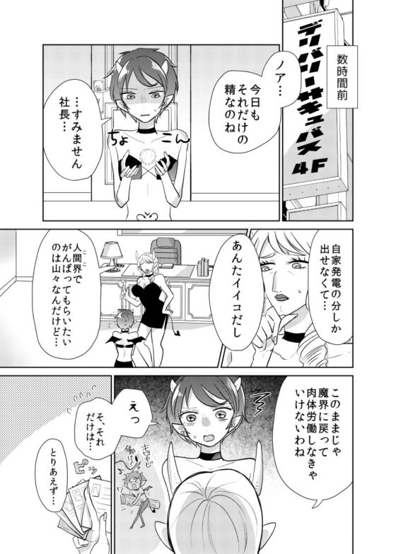 30処女サキュバスでも専属取れました。(ぱらねら) - FANZA同人