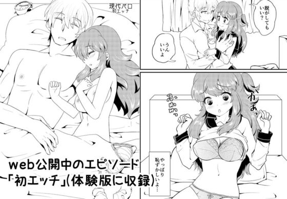 現パロ 妹みたいな幼馴染は俺の嫁(花柘榴) - FANZA同人