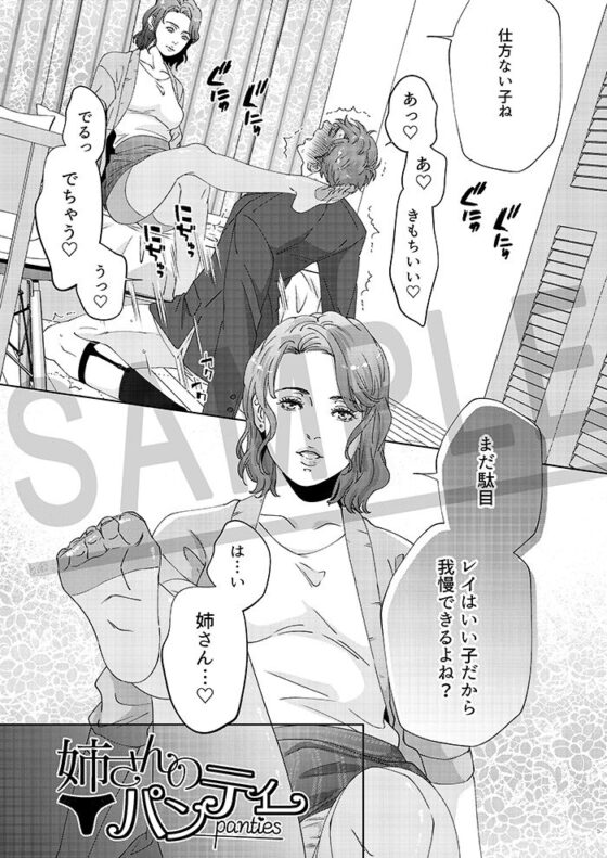 姉さんのパンティー(ウケダン) - FANZA同人