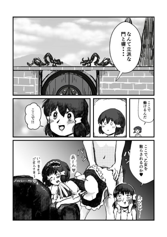 オレはメイドに転生してウフンvアハンvしたいだけなんだ！第2話(とろたま製麺) - FANZA同人