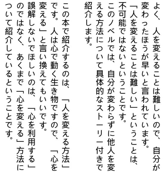 人を変える方法。自分が変わらなくても人を変える方法なんてあるの！？(『ゼロ』) - FANZA同人