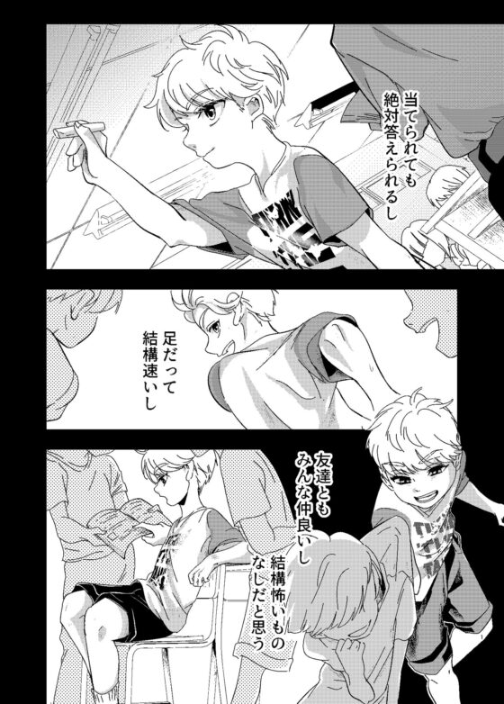 少年の夏休み 〜涼太〜(白いお布団) - FANZA同人