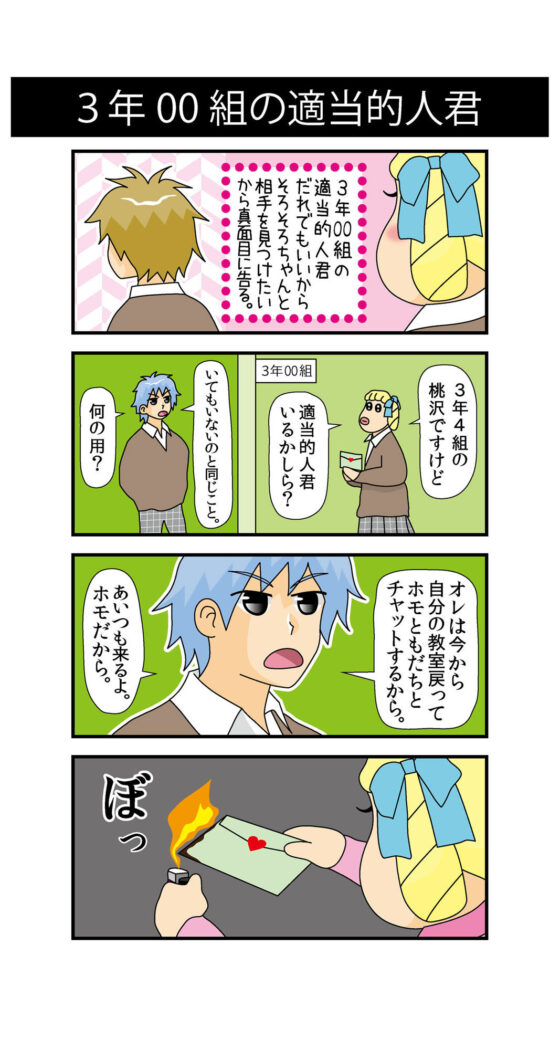 〇年〇組〇〇君 （3）(ねりさま文庫) - FANZA同人