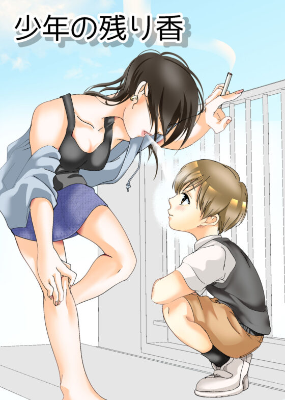 少年の残り香(白いお布団) - FANZA同人