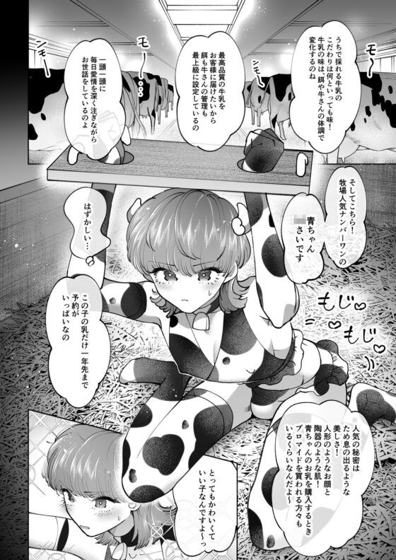 牧場プレイ ピンクブルー(テリヤキササミ丼) - FANZA同人
