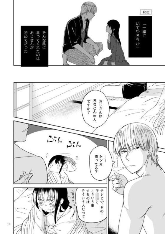 おじさんとみーこ ふたりの話 再録(あおきり) - FANZA同人