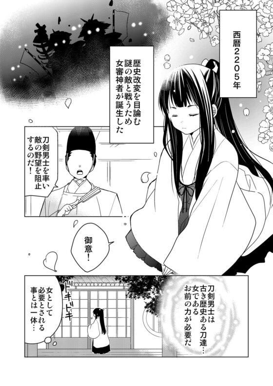 女審神者と愉快な刀たち-再録-(チェルカ＊) - FANZA同人