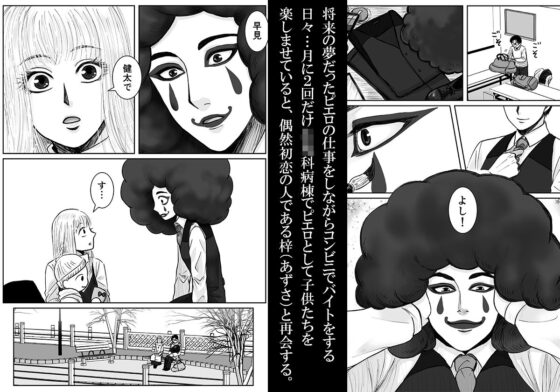 Happy Face 〜ぼくはピエロ〜(絶対気まぐれ宣言) - FANZA同人