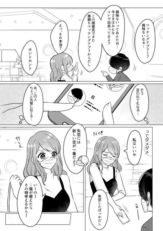 私、マッチングアプリをする事にしたんです！(うすのおしり) - FANZA同人