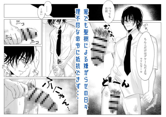 親の再婚でいじめっ子の兄になってしまったんだが弟がエロすぎる・・・(スパイシー岡田) - FANZA同人