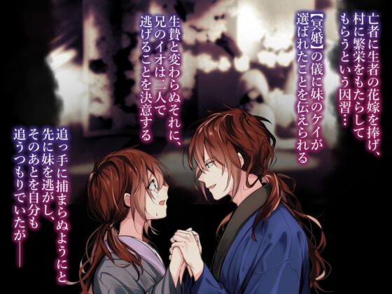 冥婚の花嫁〜無限快楽地獄〜(五梅) - FANZA同人