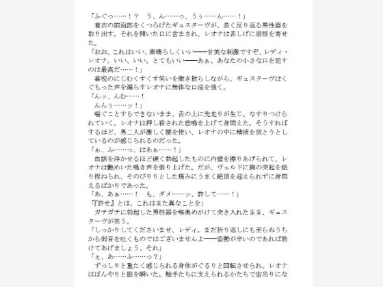 牝騎士団長レオナード 〜無残なる快楽肉処刑を受けし女体化花嫁 悪魔神官ギュスターヴとともに第三の快楽刑〜(スパイダーリコリス) - FANZA同人