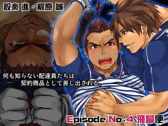 運送業界にも枕営業があるって本当でした！(Studio.好) - FANZA同人