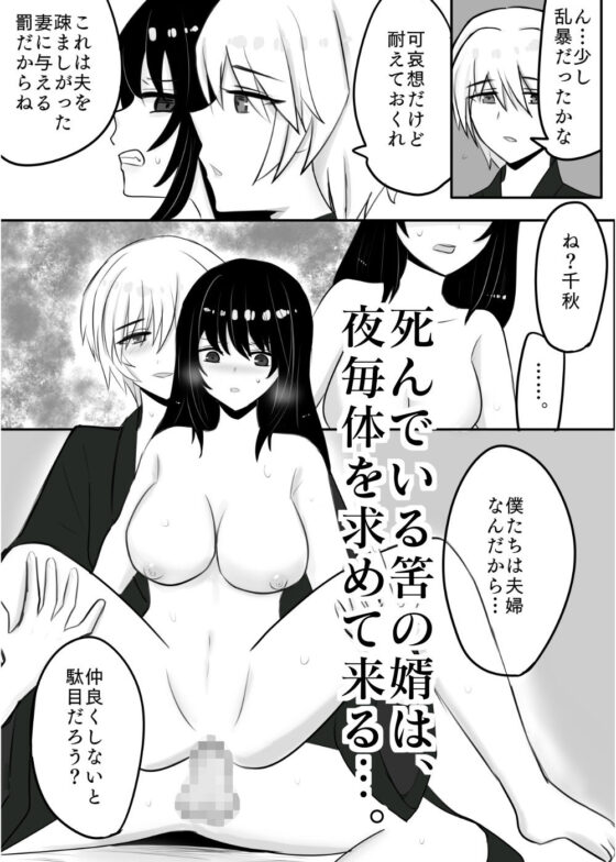 冥婚〜死人の婿に孕まされ〜(ろじうら救世主) - FANZA同人