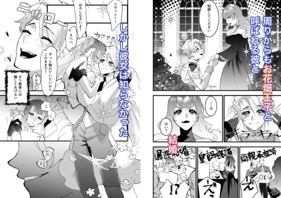 天然王子は実力派でした！？(ムニエル亭) - FANZA同人