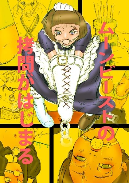 N様のいけにえになる男の娘(海鞘) - FANZA同人