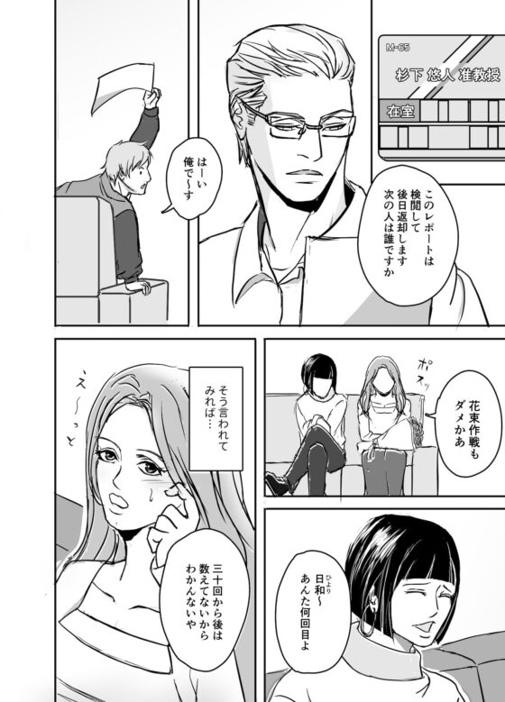 私、先生のことが大好きです！(梅杉梅子) - FANZA同人