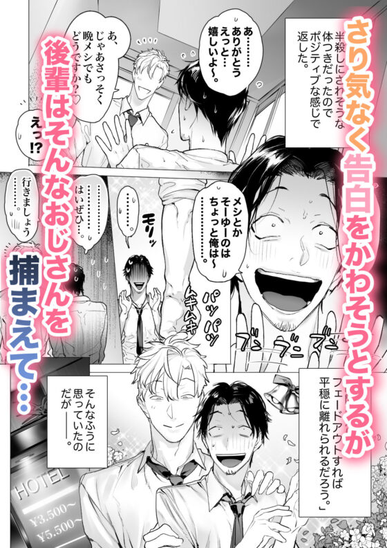 サイコで巨根な会社の後輩に監禁＆調教エッチされました1(copei) - FANZA同人