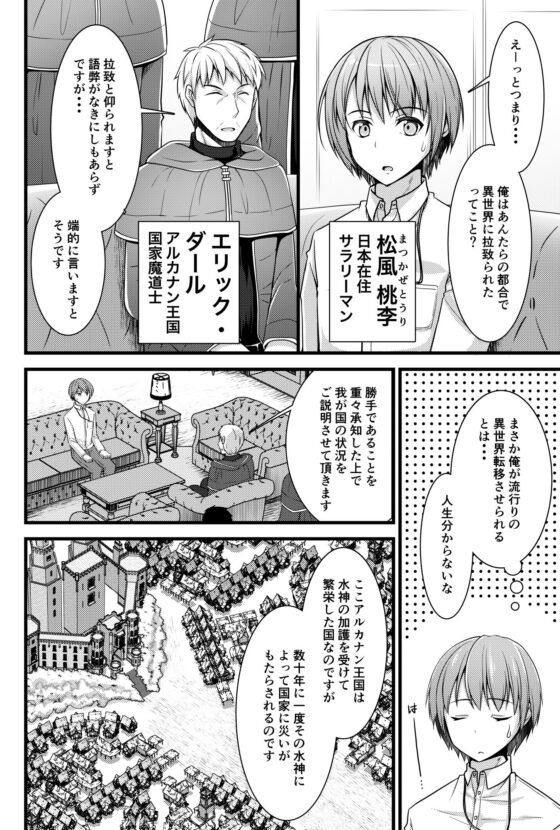 異世界転移したら男なのに聖女にされて触手と交尾することに！？1(有閑high桜) - FANZA同人