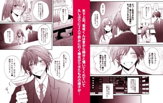 二次元配信者を推していたら裏表激しい執着年下上司にバレました 〜推しがストーカーかつオフ××狙いとは聞いてません〜(はとペア) - FANZA同人