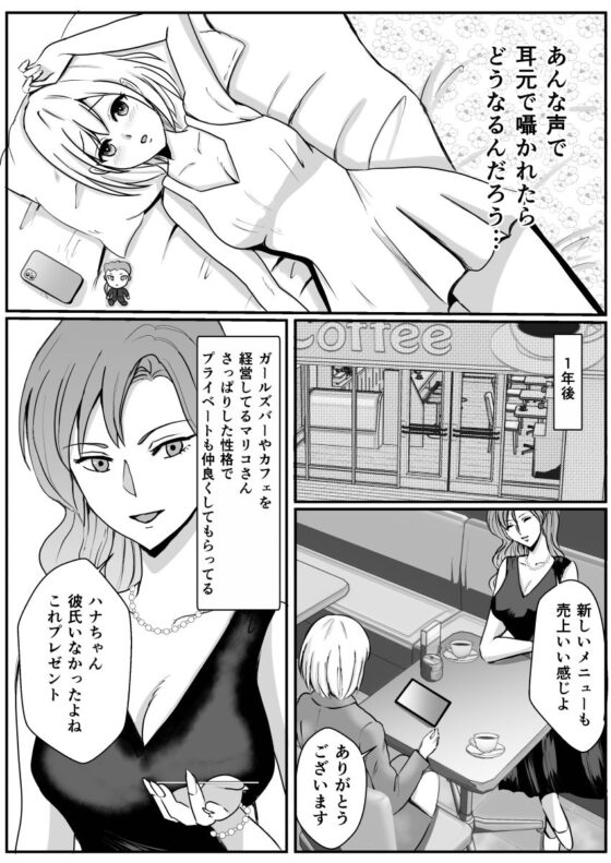 女性専用アイマスク風俗に行ったら引退した推しの声優にイかされました(桃くりこ) - FANZA同人