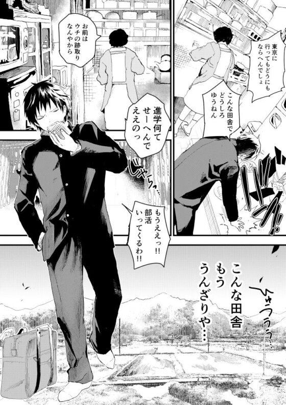冬休みは拉致監禁！痴●リーマンとメス堕ちDK！(ショタ漫画屋さん) - FANZA同人