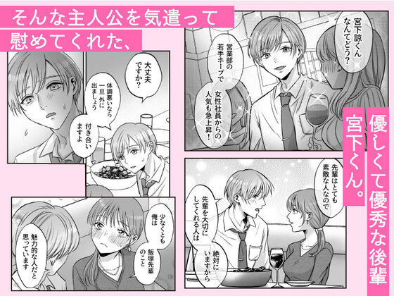 有能後輩 宮下くんがサレ女の私を溺愛する理由。(赤木紫乙) - FANZA同人