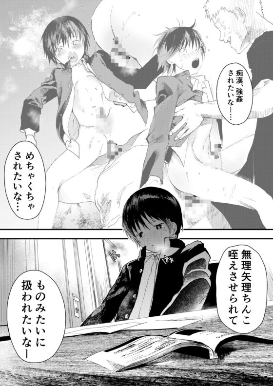 初体験は痴●！輪●！メス堕ち地獄！(ショタ漫画屋さん) - FANZA同人