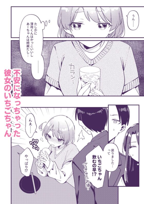 やきもちかのじょのわがまま回(溶けたアイスのふたの裏) - FANZA同人