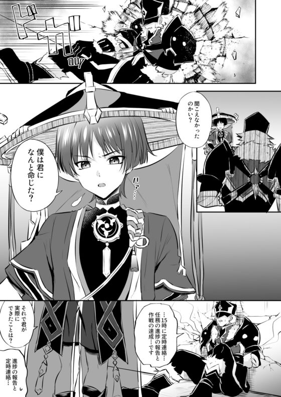 散兵様が薬盛られたからってモブファデュイたちに好き勝手されるわけないだろ(ぺこ連盟) - FANZA同人