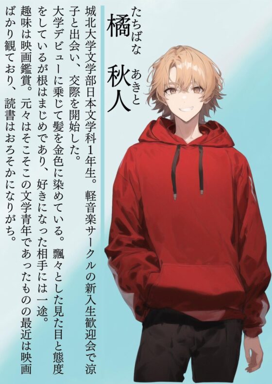 逆NTR三角関係恋愛小説『秋人と涼子が別れるまで』(鹿取文庫) - FANZA同人