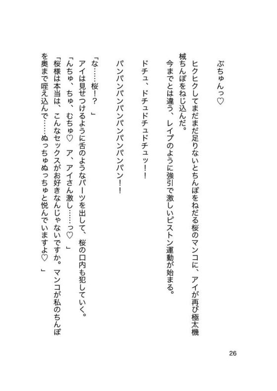 機械に寝取られた私〜AIセクサロイドさんの溺愛調教〜(銀色の花) - FANZA同人