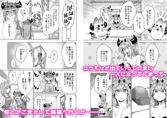 意識が失いそうになるぐらい玩具（オモチャ）にされても サキュバスちゃんは頑張りたい！(カシオピュータ) - FANZA同人