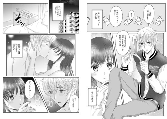 溺愛系彼氏月兎くんは何もかも大きい(メリーローズ) - FANZA同人