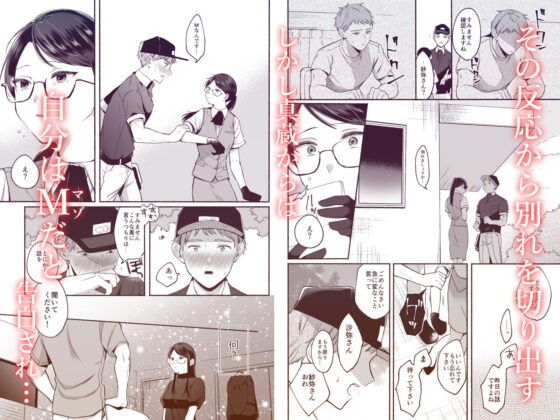 沙弥さんはSになる(散る国) - FANZA同人