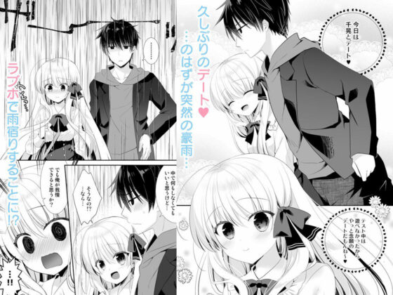 ポンコツ幼なじみとラブホでえっち(たそもれら) - FANZA同人