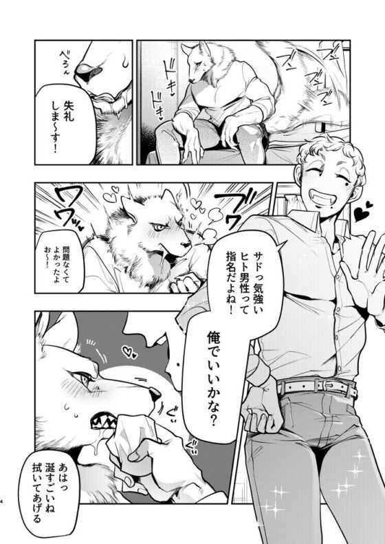 狼獣人、人間風俗へ行く(GiGiGi妙) - FANZA同人