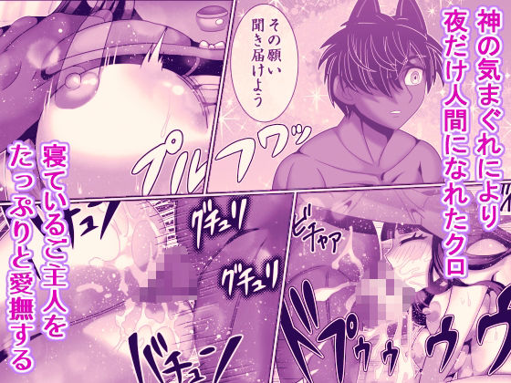 夜だけご主人は俺のもの(ハチマルエクストリーム) - FANZA同人