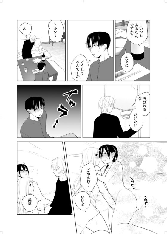 4P（for peace）その3【電子版】(はしるぶた) - FANZA同人