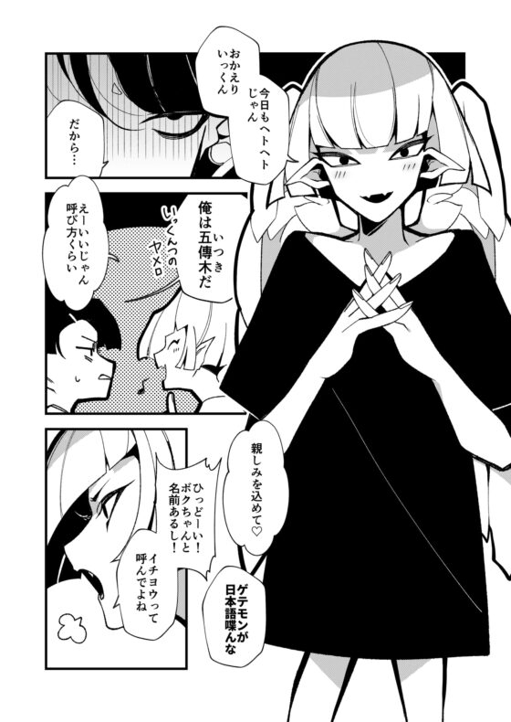 【無料版】ギブミー！【１章】 [GOMASAVA] | DLsite がるまに