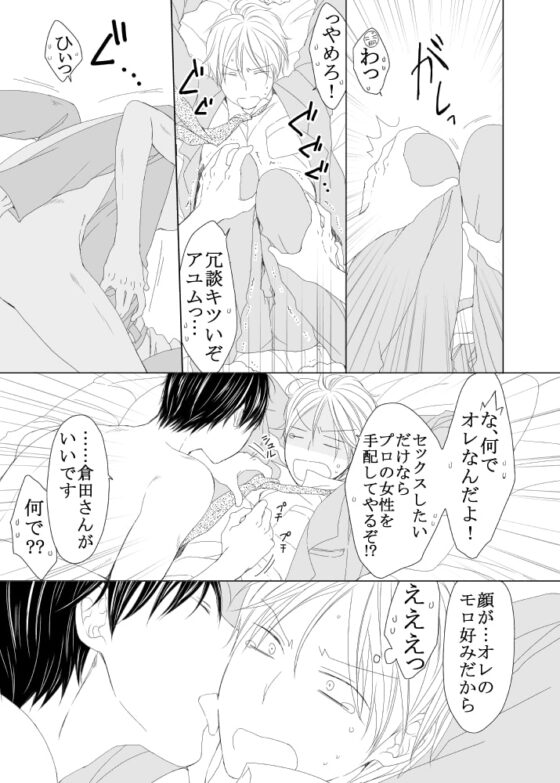 倉田さんやらせてください!! [M・Mシエスタ] | DLsite がるまに