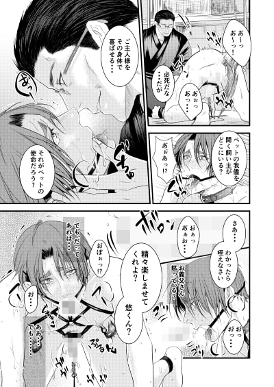 この愛は病に似ている(番外編)躾の蔵 [年がら年中] | DLsite がるまに