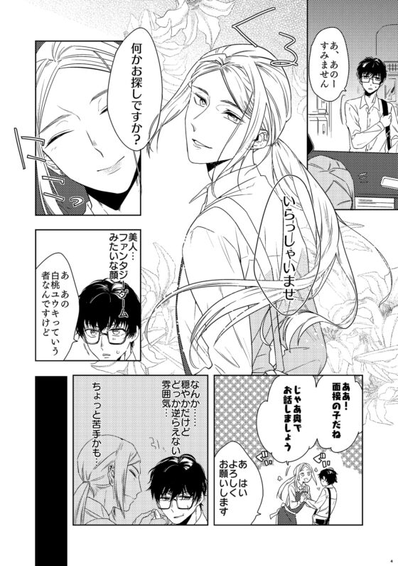 【コミック】無気力童貞22歳、アダルトショップでバイトしたら性に目覚めました。 [cyan] | DLsite がるまに