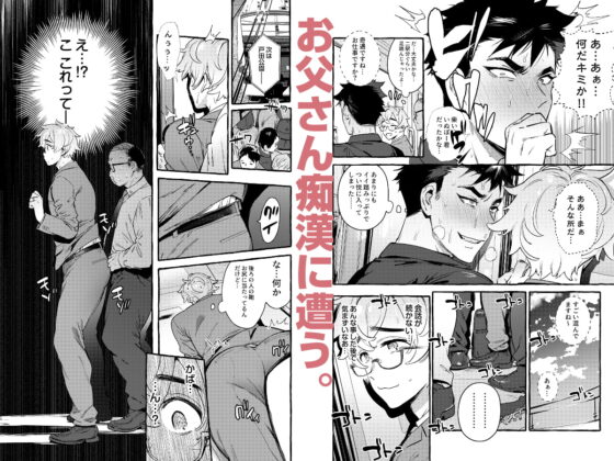 わんわんお父さん6 [お父さんの黒歴史] | DLsite がるまに